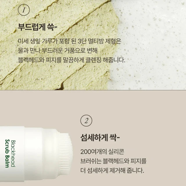 OBgE - 茶樹控油去黑頭棒 黑頭磨砂膏 (20g) OBgE Blackhead Scrub Balm【平行進口】