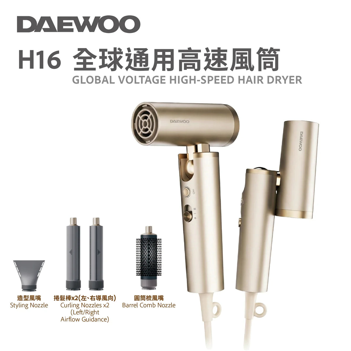DAEWOO - H16 全球通用可折疊迷你高速風筒 旅行通用 (100-240V電壓) High Speed Travel Hair Dryer【香港行貨】