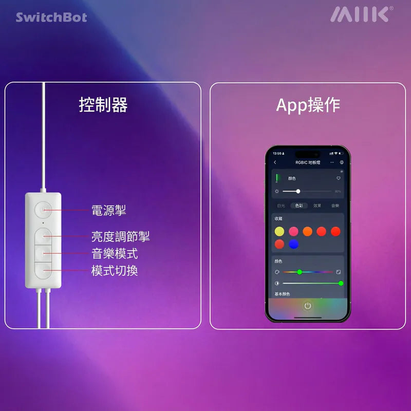 SwitchBot - Floor Lamp RGBICWW 幻彩座地氣氛燈 (Matter 認證, 相容於 Apple Home)【香港行貨】
