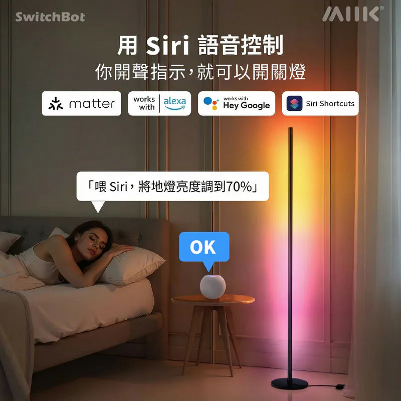 SwitchBot - Floor Lamp RGBICWW 幻彩座地氣氛燈 (Matter 認證, 相容於 Apple Home)【香港行貨】