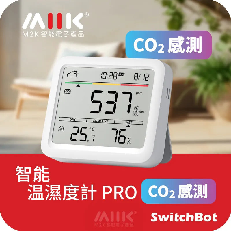 SwitchBot - Meter Pro (CO2 Monitor) 感測智能温濕度計 CO2濃度計【香港行貨】