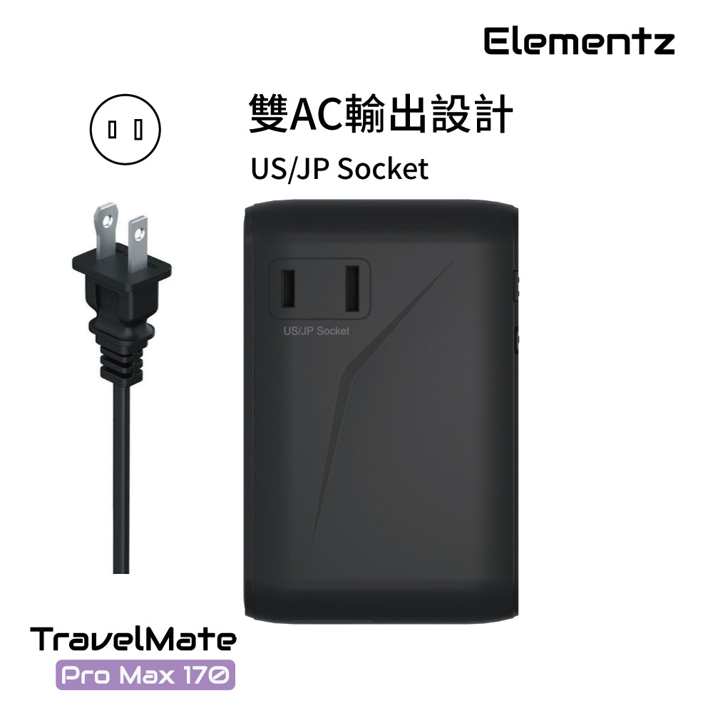 Elementz - PD3.1 170W 4接口 通用旅行轉插 旅行充電器 TravelMate ProMax 170W Travel Adapter (PT-W170)【香港行貨】