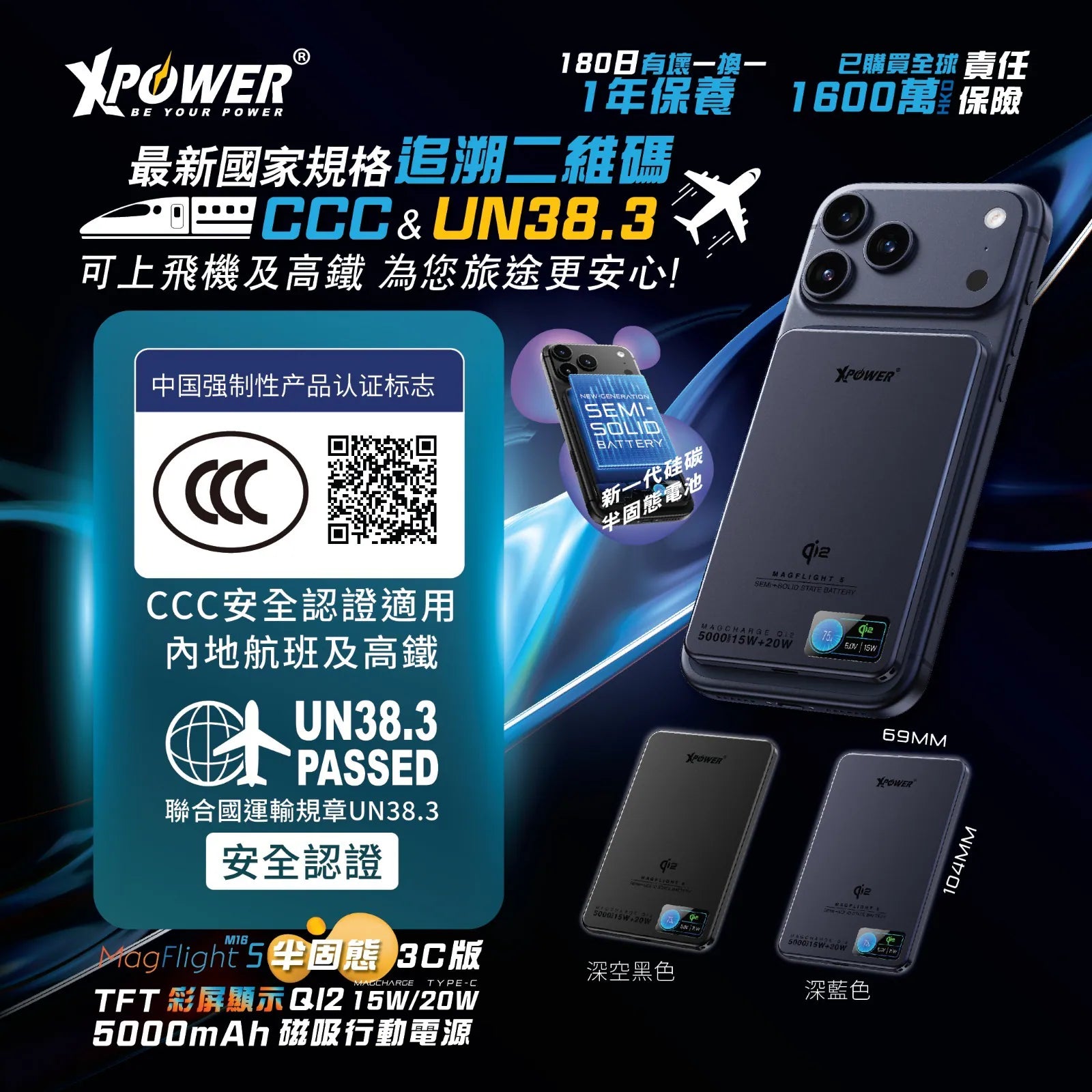 XPower - MagFlight5 M16 QI2 15W/20W 鋁合金半固態TFT彩屏顯示 磁吸行動電源 尿袋 (5000mAh, CCC認證, 3C可追溯二維碼)【香港行貨】