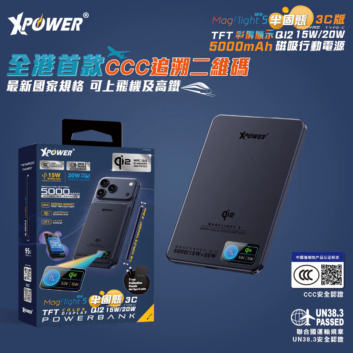 XPower - MagFlight5 M16 QI2 15W/20W 鋁合金半固態TFT彩屏顯示 磁吸行動電源 尿袋 (5000mAh, CCC認證, 3C可追溯二維碼)【香港行貨】