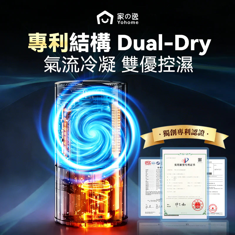 Yohome 家の逸 - HL200 4L抽濕機 吸濕器 轉輪式Dual-Dry專利四季控濕暖風乾衣抽濕機【香港行貨】