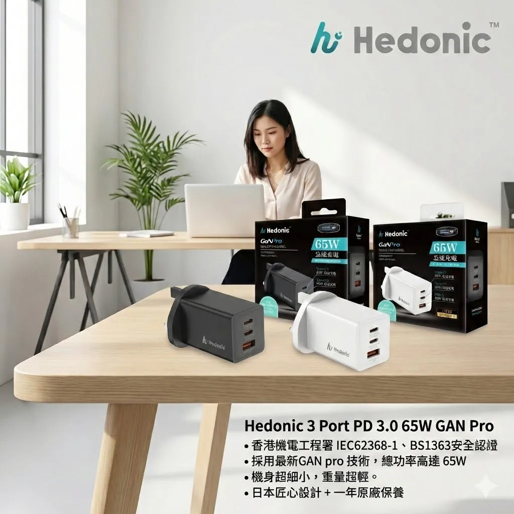 Hedonic - 3 Port PD 3.0 65W GAN Pro 快充英規火牛 充電器插頭【香港行貨】