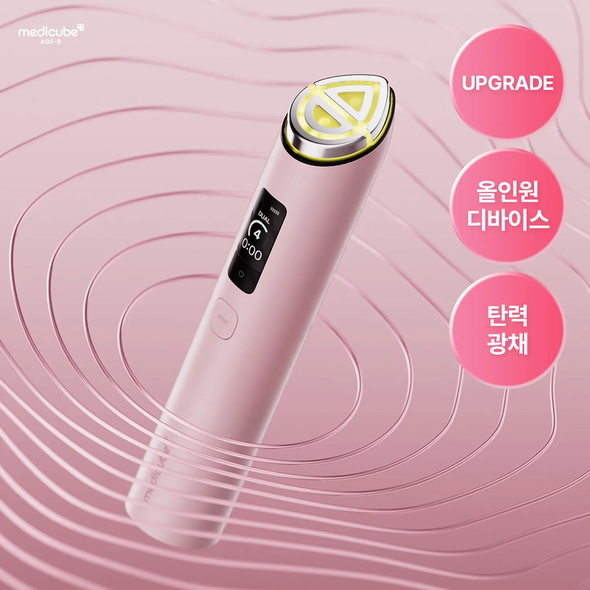 Medicube - X2 第2代 Age-R Booster Pro X2 9 in1 多功能美容儀 韓國人氣美容機2026【平行進口】