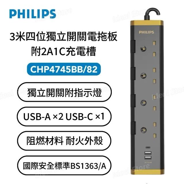 Philips - CHP4745BB USB拖板 3米長 四位獨立開關USB電拖板【香港行貨】