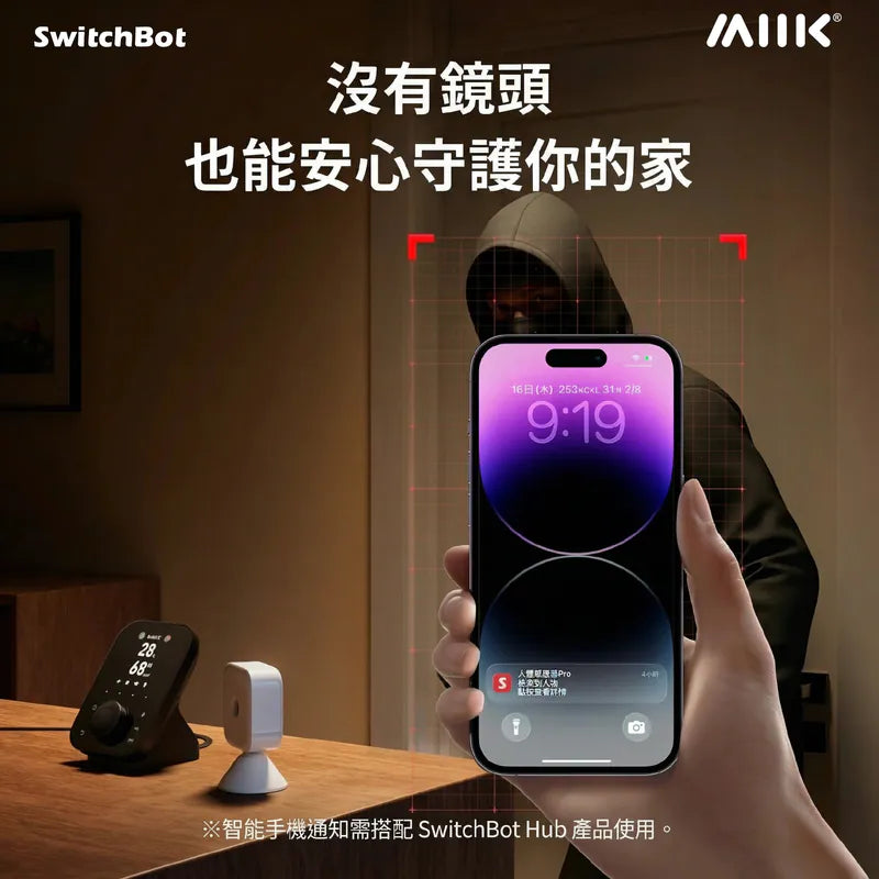 SwitchBot - Presence Sensor 存在感應器【香港行貨】