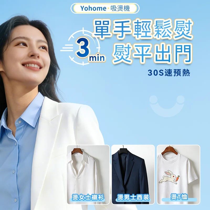 Yohome 家の逸 - YF-718A 吸附掛燙蒸氣熨斗機 真空吸附式 直掛速熱除皺便利 可拆水箱蒸氣 掛燙機PRO【香港行貨】