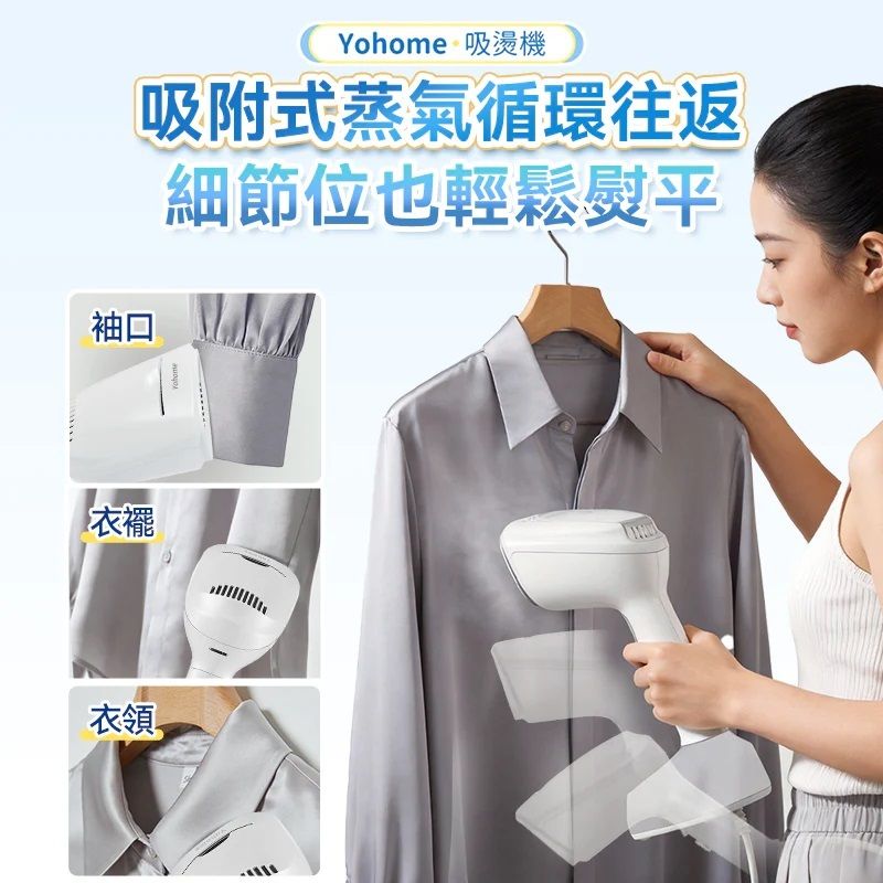 Yohome 家の逸 - YF-718A 吸附掛燙蒸氣熨斗機 真空吸附式 直掛速熱除皺便利 可拆水箱蒸氣 掛燙機PRO【香港行貨】
