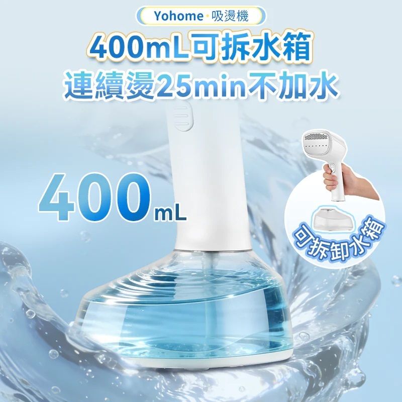 Yohome 家の逸 - YF-718A 吸附掛燙蒸氣熨斗機 真空吸附式 直掛速熱除皺便利 可拆水箱蒸氣 掛燙機PRO【香港行貨】