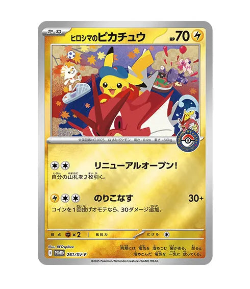 日版Pokemon寶可夢 - PTCG Hiroshima Special Box 廣島禮盒