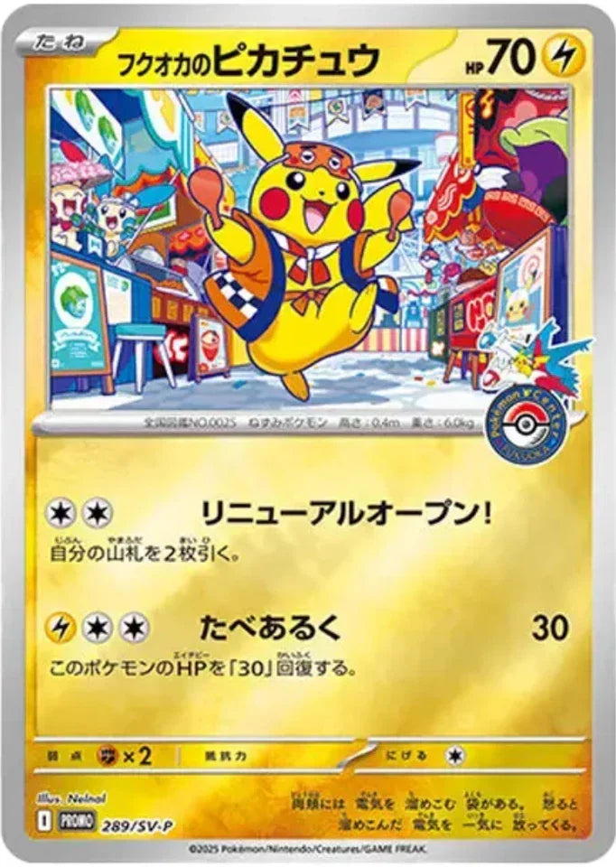 日版Pokemon寶可夢 - PTCG Fukuoka Special Box 福岡禮盒