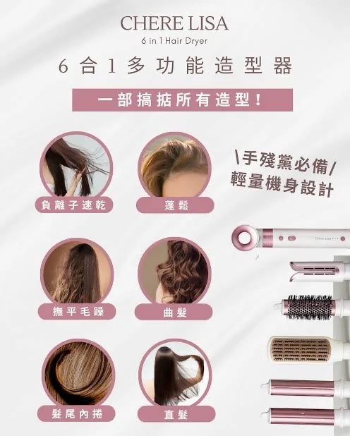 Chere Lisa - 6-in-1 Hair Styling Multifunctional Styler 6合1美髮造型神器 多用途髮夾套裝【香港行貨】