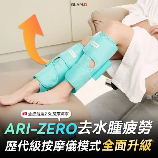 GLAM.D - ARI-ZERO Foot Massager 腿部按摩儀 (模式全面升級)【香港行貨】