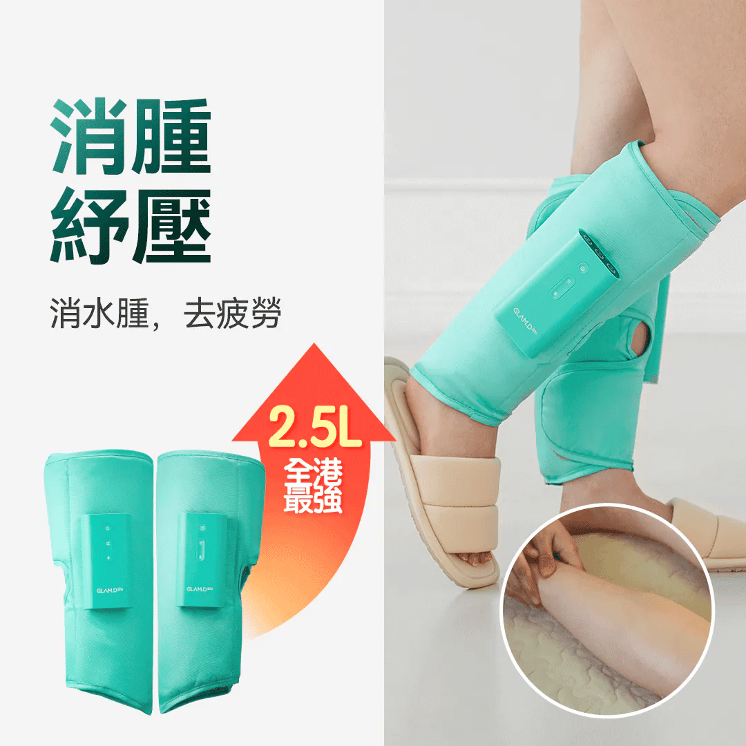 GLAM.D - ARI-ZERO Foot Massager 腿部按摩儀 (模式全面升級)【香港行貨】