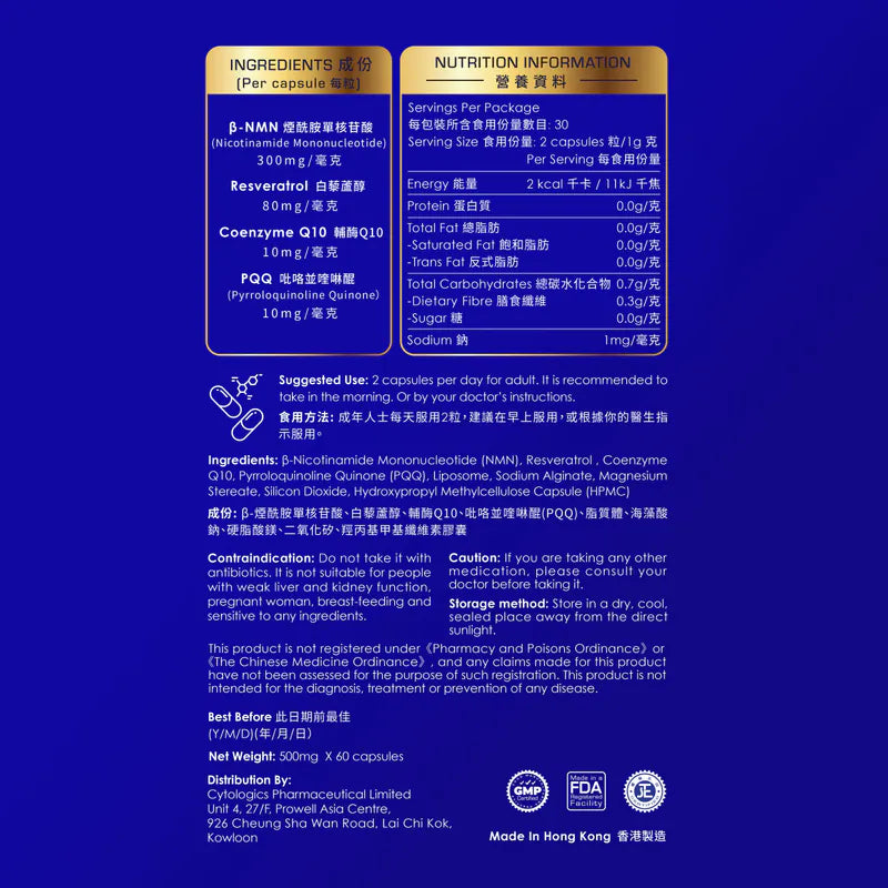 伊胞樂 - Cytologics Liposome β-NMN 24000 (60粒)