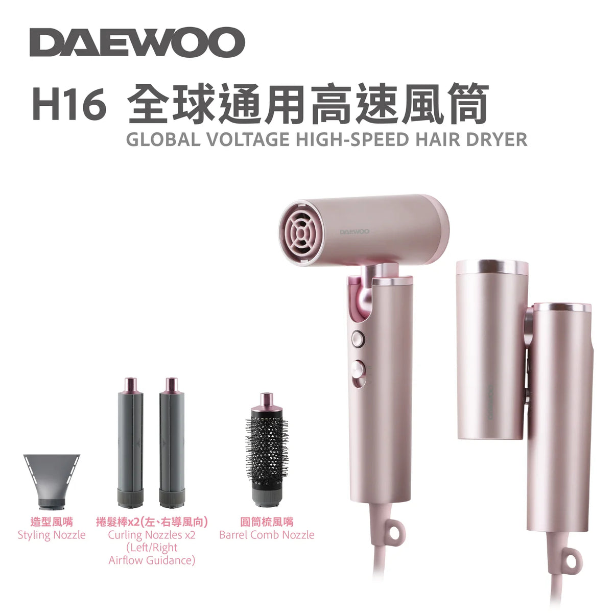 DAEWOO - H16 全球通用可折疊迷你高速風筒 旅行通用 (100-240V電壓) High Speed Travel Hair Dryer【香港行貨】