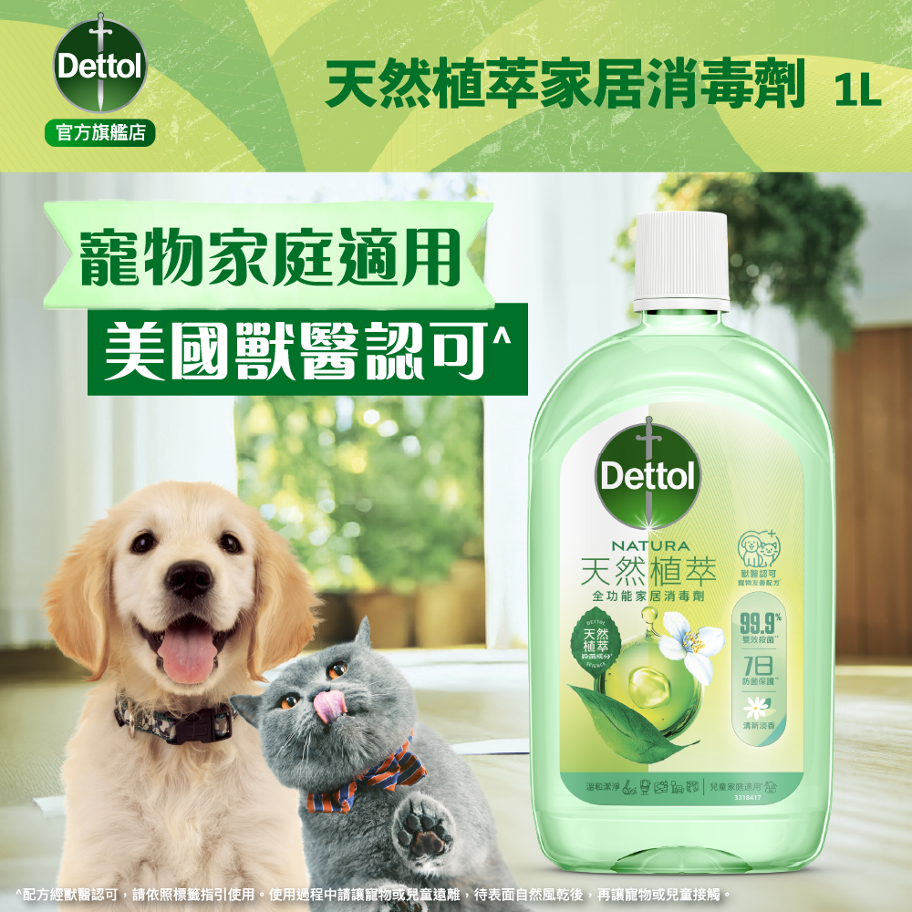 Dettol - 滴露天然植萃全功能家居消毒劑 寵物及兒童適用 (茉莉及綠茶淡香) 1000ml/1L