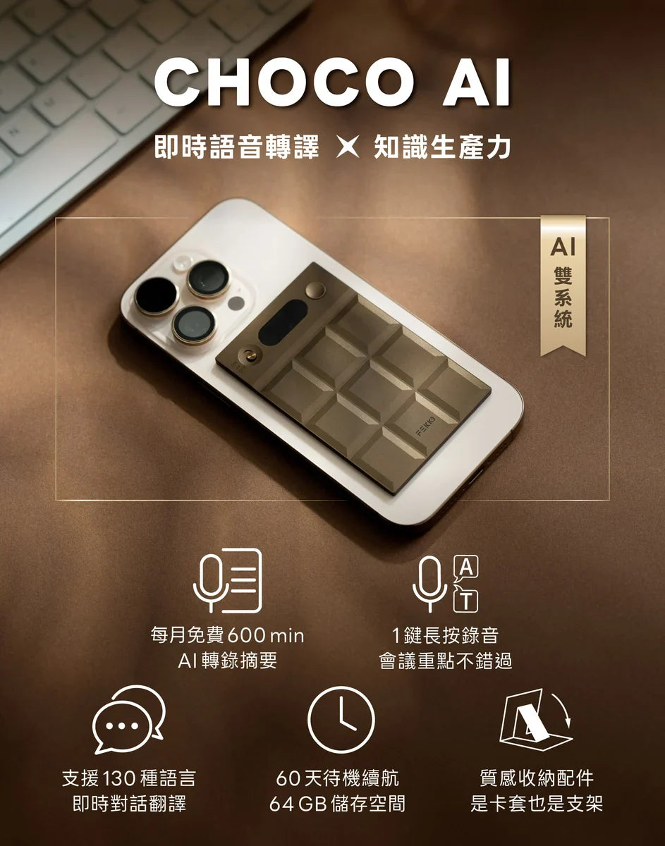 FEKKO - CHOCO AI 錄音翻譯卡 AI智慧錄音筆 朱古力形設計翻譯機【香港行貨】