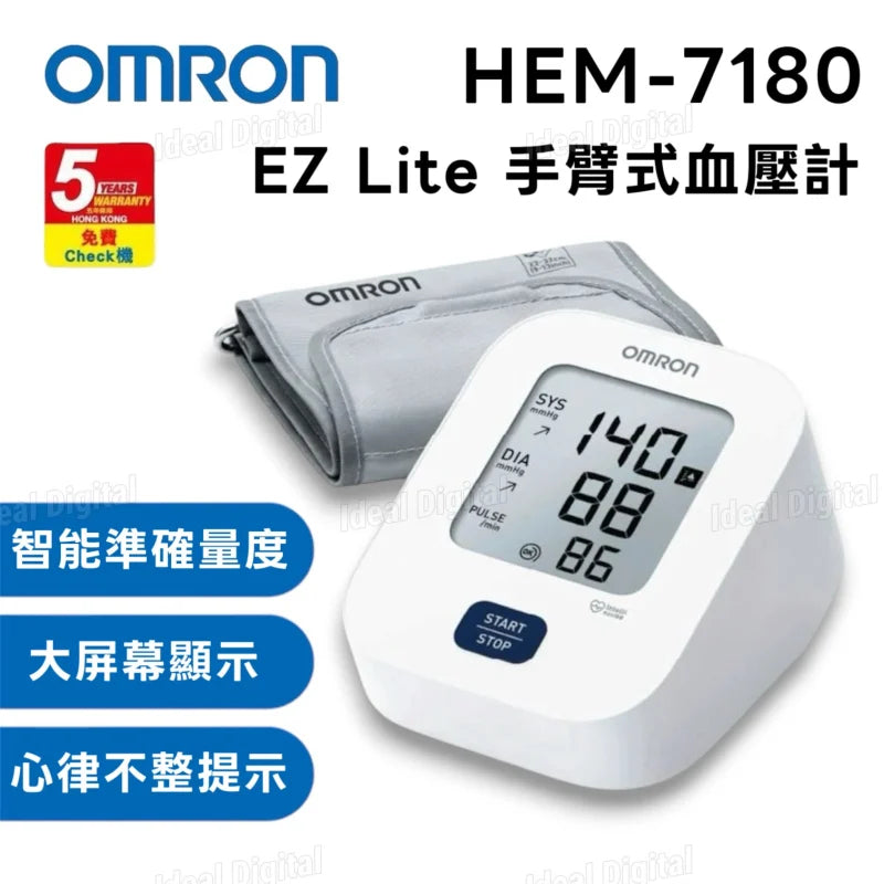 OMRON - 歐姆龍 EZ Lite HEM‑7180 手臂式血壓計 大屏幕 讀數清晰易見【香港行貨】