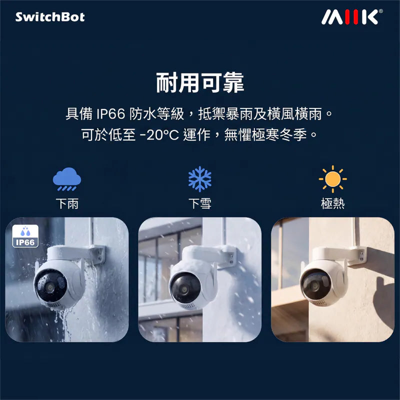 SwitchBot - 3K 戶外智能鏡頭旋轉攝影機 WIFI Outdoor Pan/Tilt IP Cam 3K【香港行貨】