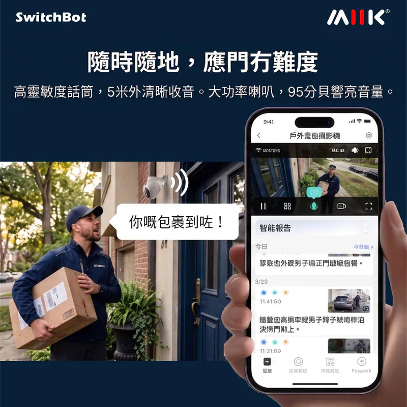 SwitchBot - 3K 戶外智能鏡頭旋轉攝影機 WIFI Outdoor Pan/Tilt IP Cam 3K【香港行貨】