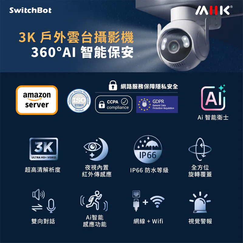 SwitchBot - 3K 戶外智能鏡頭旋轉攝影機 WIFI Outdoor Pan/Tilt IP Cam 3K【香港行貨】
