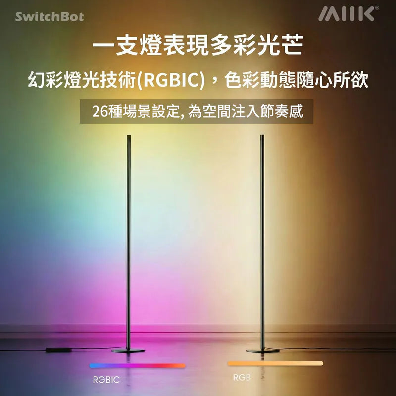 SwitchBot - Floor Lamp RGBICWW 幻彩座地氣氛燈 (Matter 認證, 相容於 Apple Home)【香港行貨】