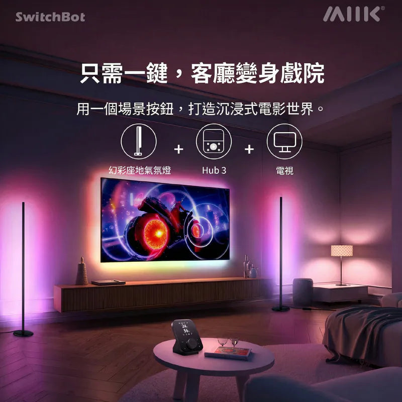 SwitchBot - Floor Lamp RGBICWW 幻彩座地氣氛燈 (Matter 認證, 相容於 Apple Home)【香港行貨】