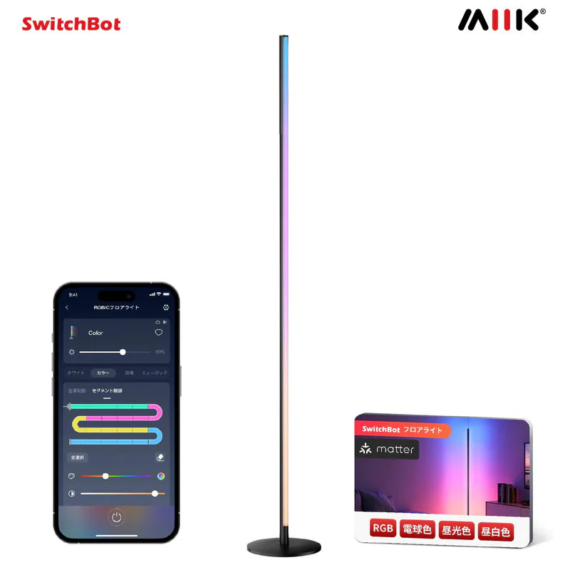 SwitchBot - Floor Lamp RGBICWW 幻彩座地氣氛燈 (Matter 認證, 相容於 Apple Home)【香港行貨】