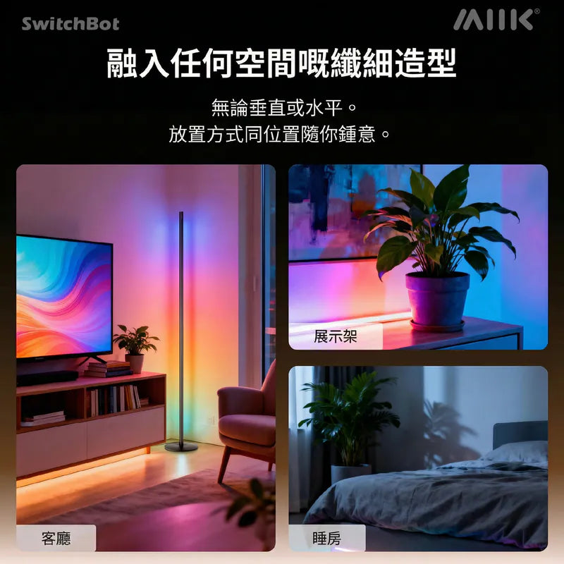 SwitchBot - Floor Lamp RGBICWW 幻彩座地氣氛燈 (Matter 認證, 相容於 Apple Home)【香港行貨】