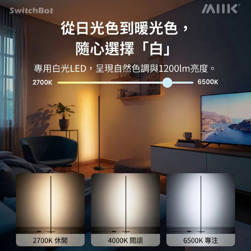 SwitchBot - Floor Lamp RGBICWW 幻彩座地氣氛燈 (Matter 認證, 相容於 Apple Home)【香港行貨】