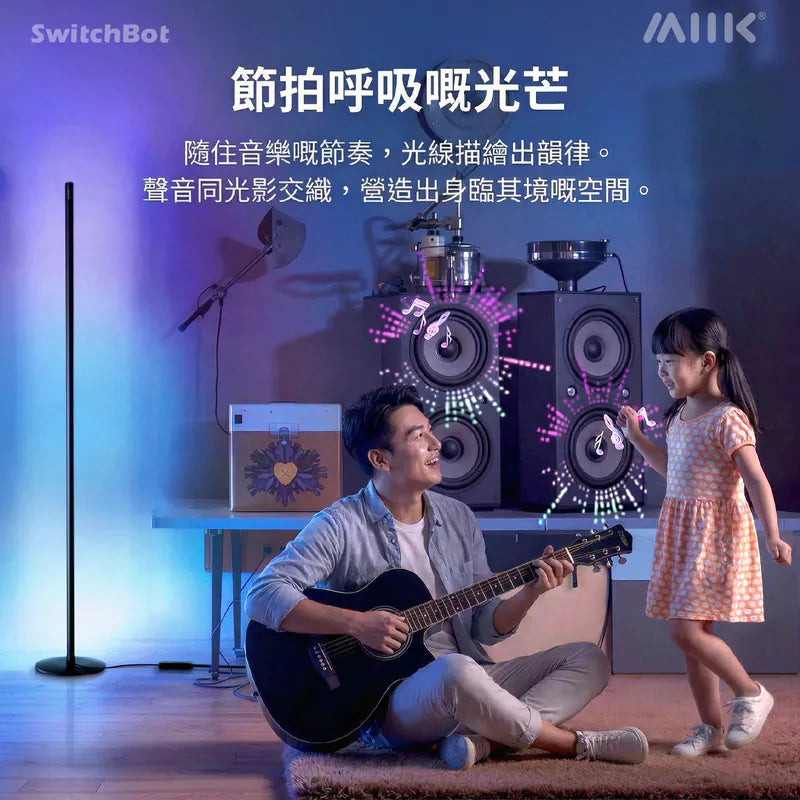 SwitchBot - Floor Lamp RGBICWW 幻彩座地氣氛燈 (Matter 認證, 相容於 Apple Home)【香港行貨】