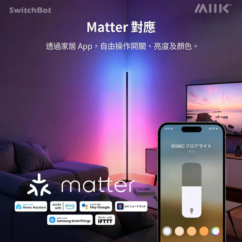 SwitchBot - Floor Lamp RGBICWW 幻彩座地氣氛燈 (Matter 認證, 相容於 Apple Home)【香港行貨】