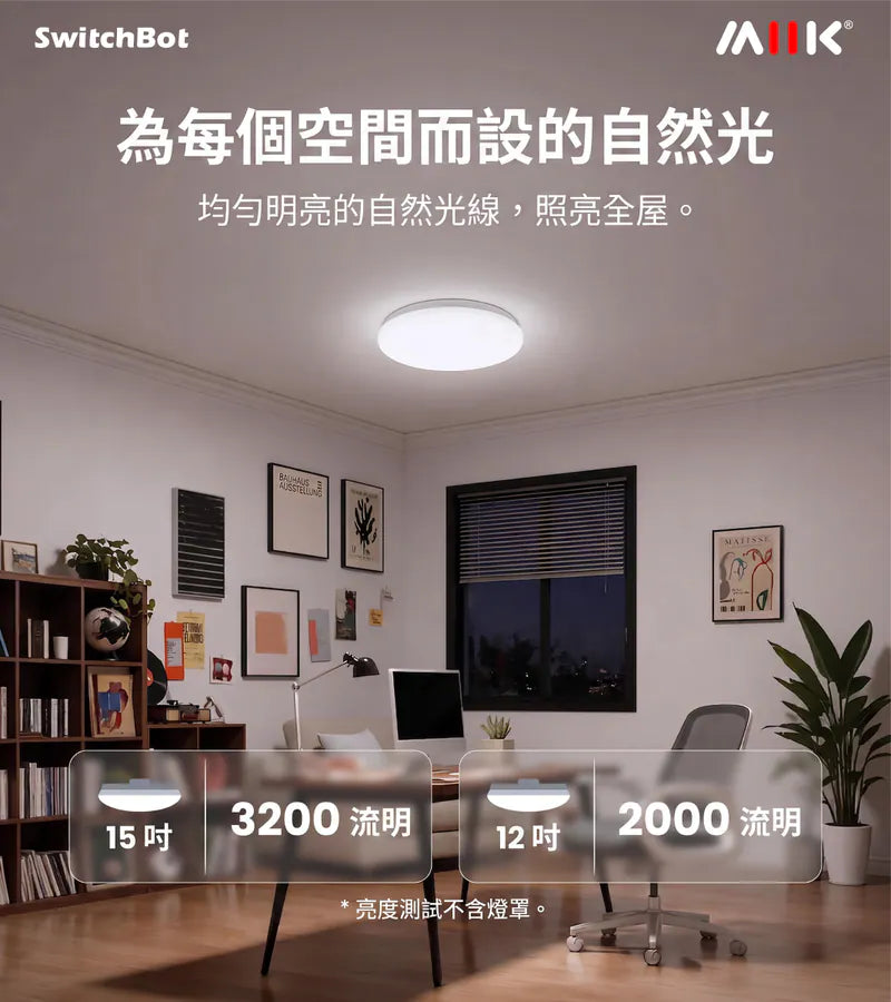 SwitchBot - RGBICWW LED吸頂燈 2700K-6500K可調光 Matter認證 (15吋/12吋 選擇）【香港行貨】