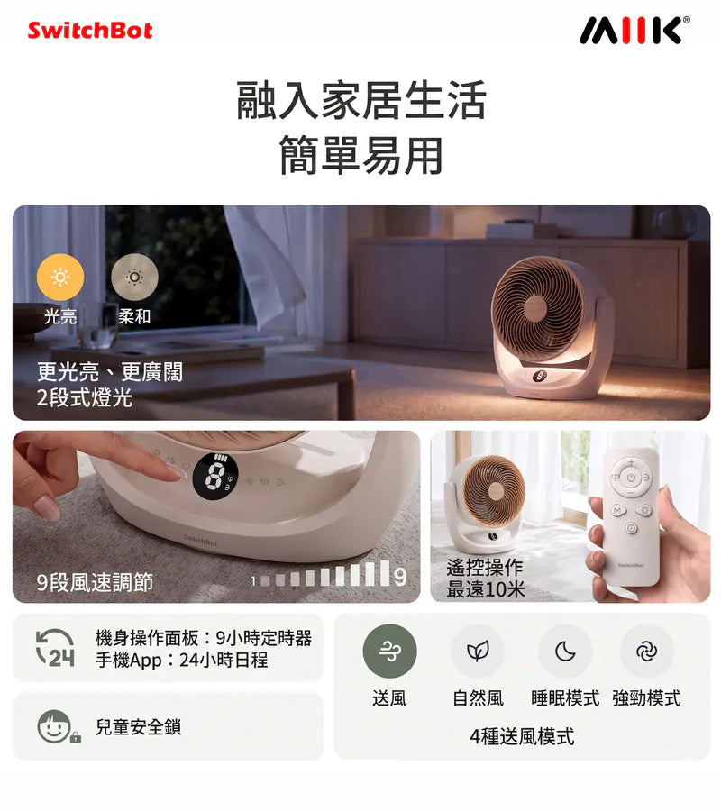 SwitchBot - Battery Circulator Fan 2 Pro 內置電池智能循環風扇 Wi-Fi 連線 (直入Matter)【香港行貨】
