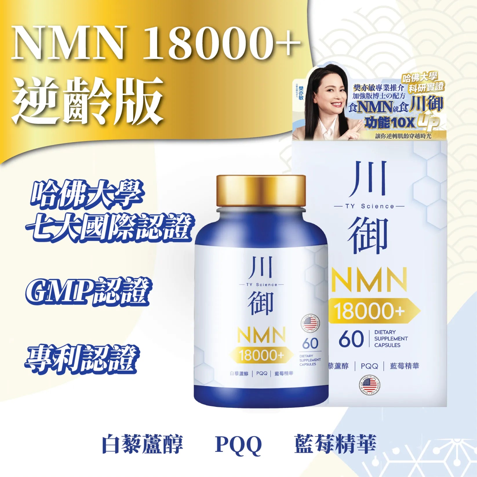 川御 - 加強版 NMN 18000+ 膠囊 (60粒裝) NMN保健品