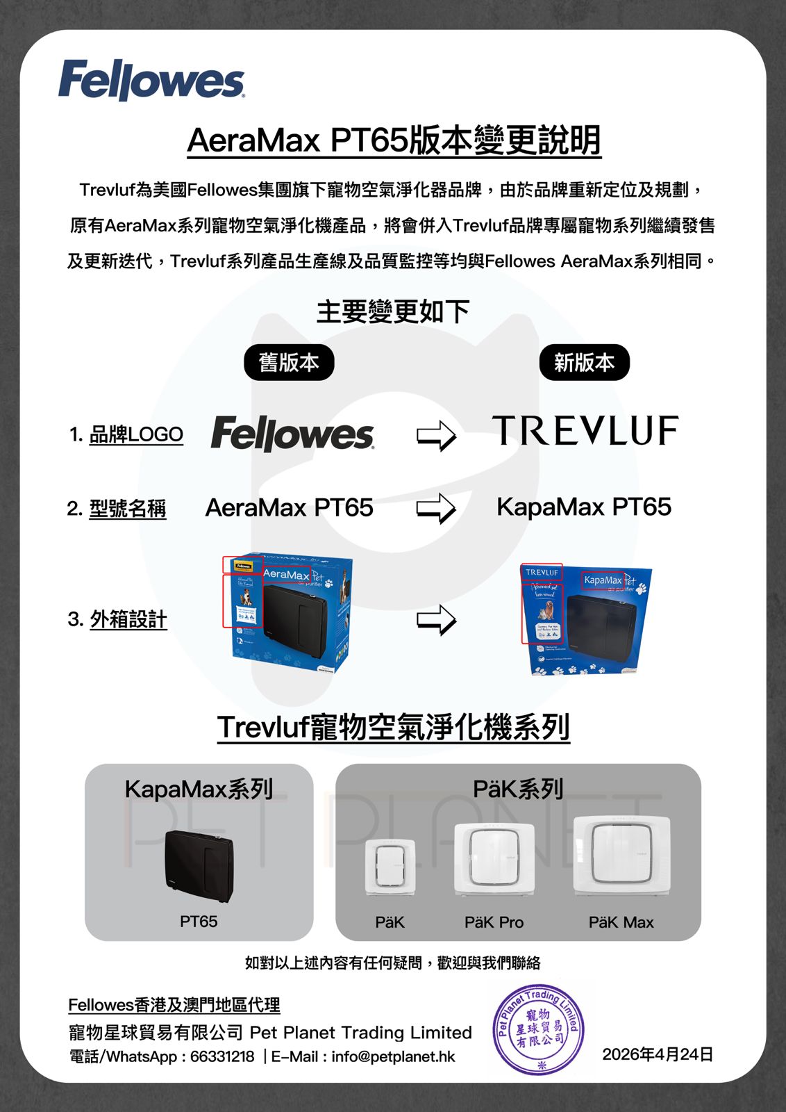 TREVLUF - KapaMax PT65 (Fellowes AeraMax PT65) 寵物專用空氣淨化機 (加送 原裝濾網) *新舊款隨機岀貨*【香港行貨】