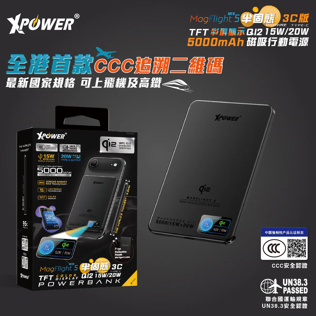 XPower - MagFlight5 M16 QI2 15W/20W 鋁合金半固態TFT彩屏顯示 磁吸行動電源 尿袋 (5000mAh, CCC認證, 3C可追溯二維碼)【香港行貨】