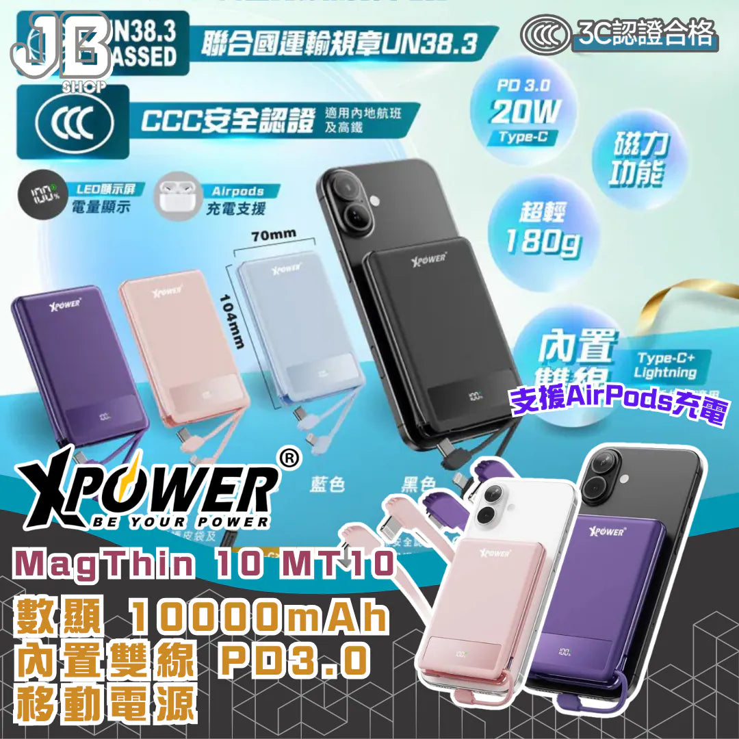 XPower - MagThin 10 MT10數顯 PD3.0 內置雙線行動電源 尿袋 *沒有磁吸* (10000mAh, CCC認證, 3C可追溯二維碼)【香港行貨】