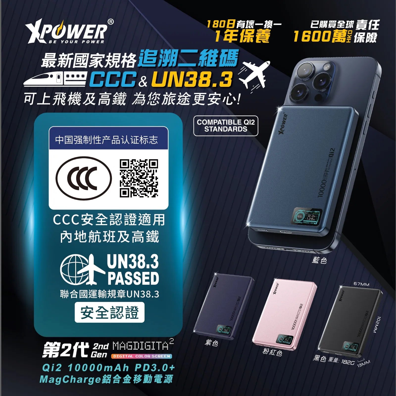 XPower - MagDigita² 第2代 MDT2 PD3.0+QI2 彩屏顯示 磁吸行動電源 尿袋 (10000mAh, CCC認證, 3C可追溯二維碼)【香港行貨】