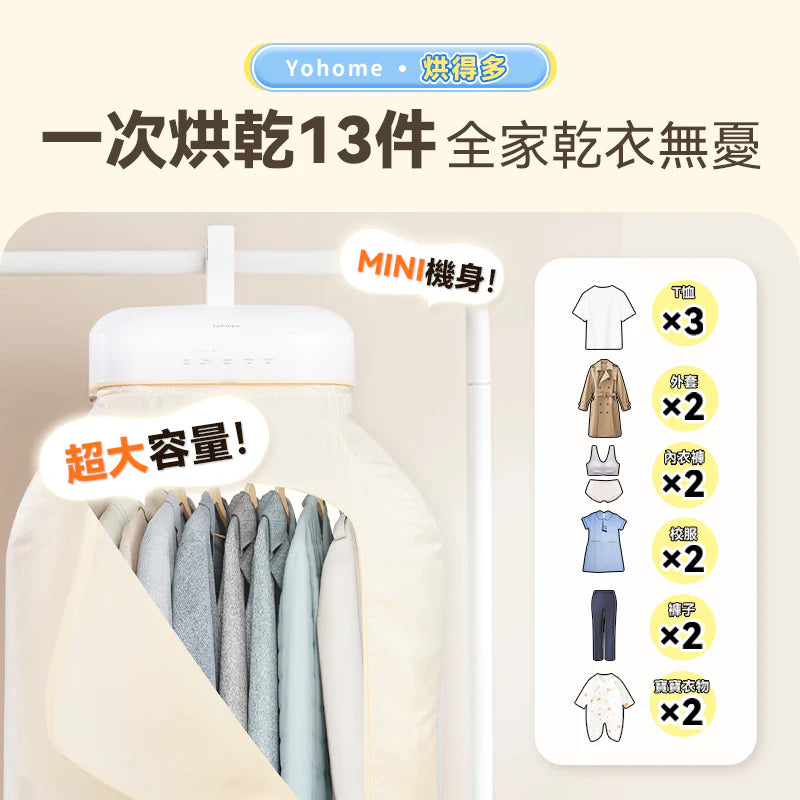 Yohome 家の逸 - YH-021 家居晾衫乾衣機 雙核Max多件速乾除菌淨味暖衣 4合1免安裝折疊可移動烘乾機PRO【香港行貨】