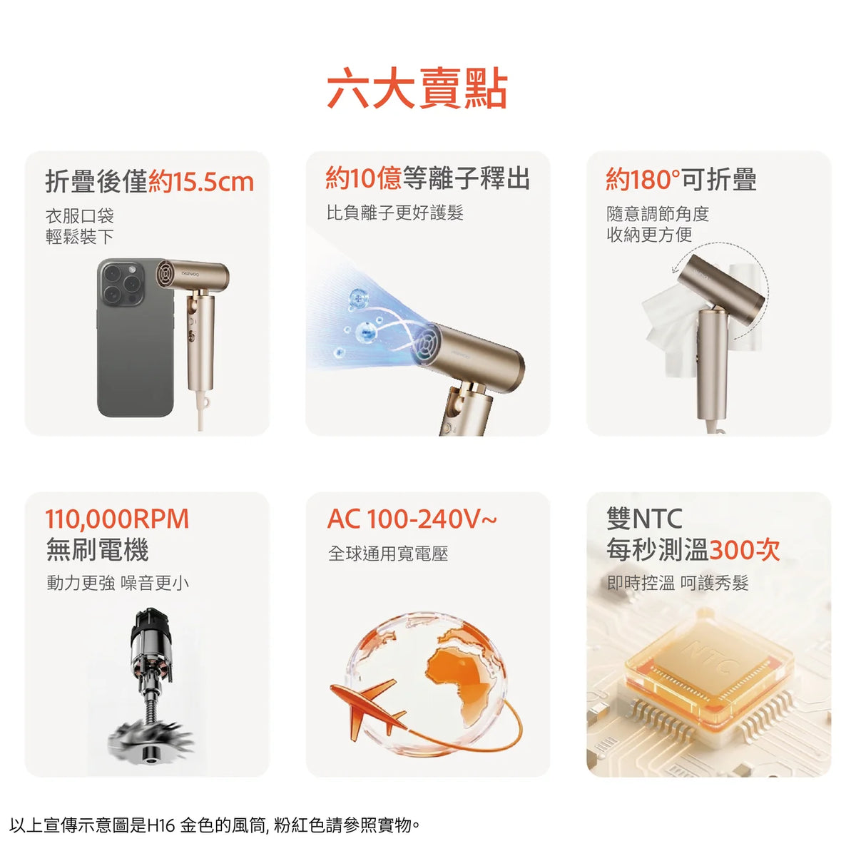 DAEWOO - H16 全球通用可折疊迷你高速風筒 旅行通用 (100-240V電壓) High Speed Travel Hair Dryer【香港行貨】