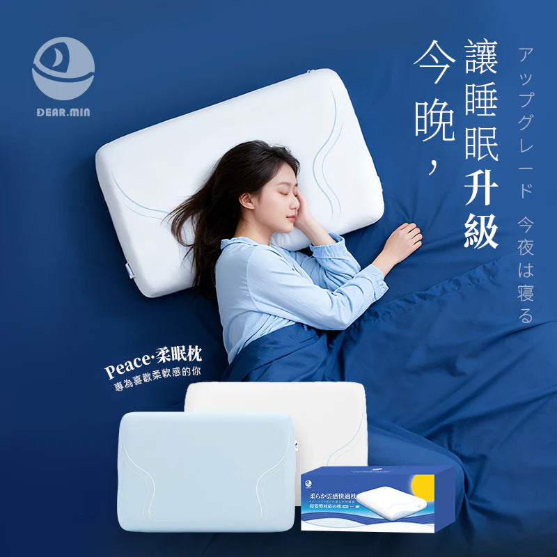 DEAR.MIN - Pillow 雲感枕 多重軟芯柔托緩壓Peace柔眠枕 *2026新品* 柔軟感枕頭 三重芯 四軟感【香港行貨】