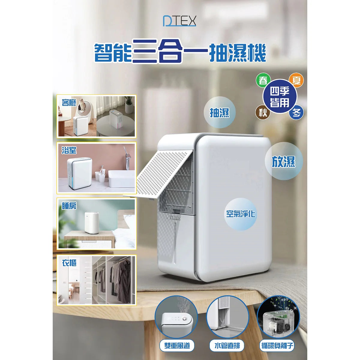 DTEX - 智能三合一小型抽濕機 (1L) 抽濕、加濕、空氣淨化 (白色)【香港行貨】