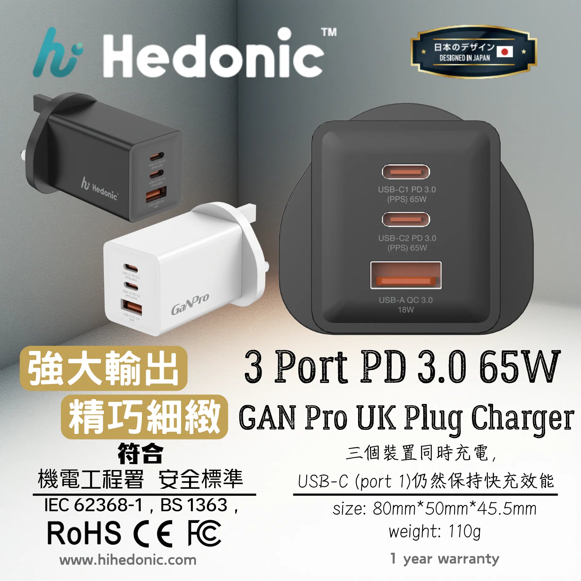 Hedonic - 3 Port PD 3.0 65W GAN Pro 快充英規火牛 充電器插頭【香港行貨】