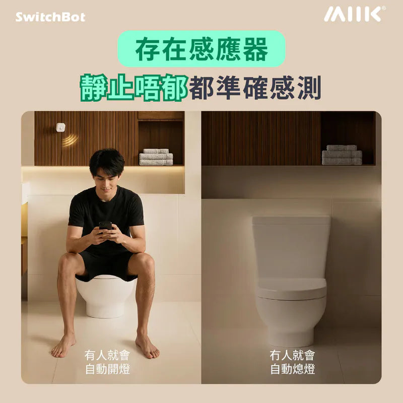 SwitchBot - Presence Sensor 存在感應器【香港行貨】