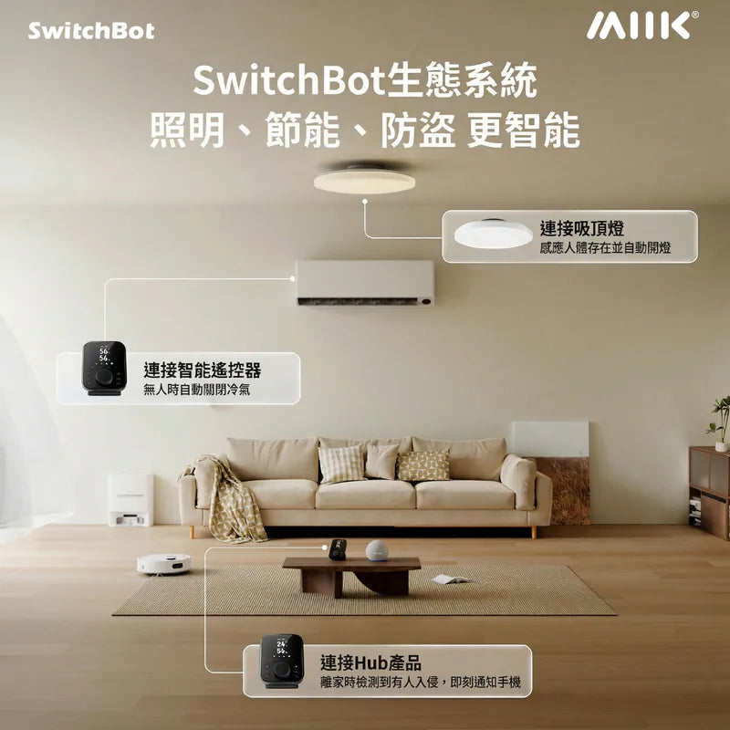 SwitchBot - Presence Sensor 存在感應器【香港行貨】